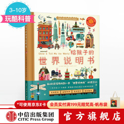 《给孩子的世界说明书》