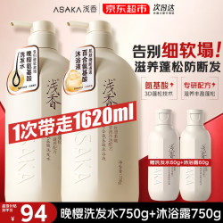 浅香 控油滋养顺滑保湿 洗发水沐浴露套装  750g+750g