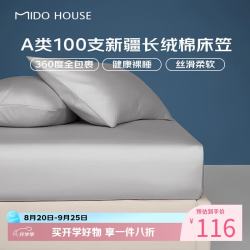 MIDO HOUSE 100S纯全棉床笠套罩A类 90cm*200cm