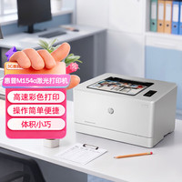 惠普 M154a 彩色激光打印机 白色