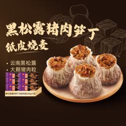 思念 黑松露猪肉笋丁纸皮烧麦200g*6袋共24只