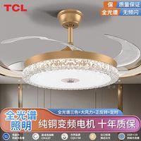 百亿补贴：TCL 现代风扇灯 一体家用智能吊扇灯 客厅餐厅卧室高档吊灯
