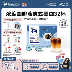 瑞幸咖啡 0糖0脂浓缩咖啡液