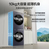 海尔云溪5.0高奢版D5洗烘套装10kg直驱精华洗双擎热泵