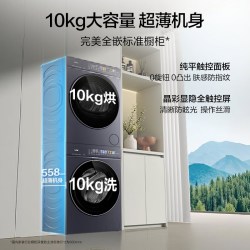 海尔 云溪5.0高奢版D5洗烘套装10kg直驱精华洗双擎热泵