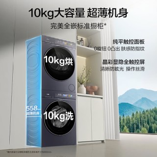 海尔 云溪5.0高奢版D5洗烘套装10kg直驱精华洗双擎热泵