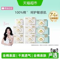 88VIP：奈丝公主 全棉时代 奈丝公主纯棉卫生巾日夜组合 74片