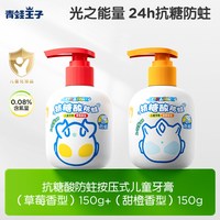 88VIP：青蛙王子 儿童抗糖酸牙膏150g*2