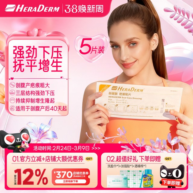赫丽敷 drkegel赫丽敷剖腹产疤痕贴增生抑制疤痕淡化产后恢复疤痕贴祛疤