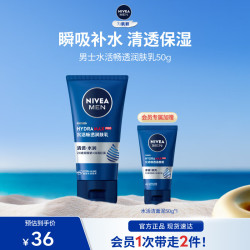 妮维雅男士 乳液面霜50g 赠洁面50g