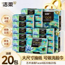 洁柔 油画系列 抽纸