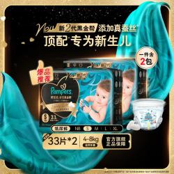 帮宝适 黑金帮纸尿裤 超薄透气夏季尿不湿婴儿尿片 纸尿裤 S33片*2包