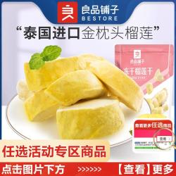 良品铺子 榴莲干 30g