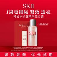 SK-II 神仙水10ml精华水保湿修护抗初老护肤品旅行装