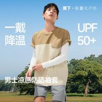 蕉下 防晒冰袖男女冰爽凉感袖套透气防紫外线开车钓鱼运动