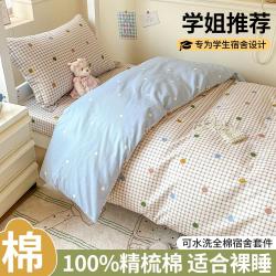 雅鹿 ·自由自在 全棉小清新学生宿舍三件套100纯棉家用套件床单笠被套罩床上用品