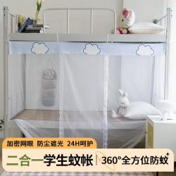 红豆家纺 学生蚊帐大学宿舍寝室上下铺0.9m床防尘顶男女防蚊蚊帐加密帐纱