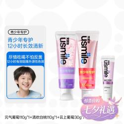 usmile 12-18岁葡萄味牙膏美白清新口气儿童防蛀含氟