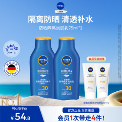 妮维雅 清透防晒霜露 75ml*2 赠防晒15ml*2
