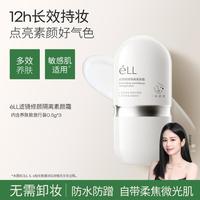 ELL 素颜霜遮瑕不脱妆养肤脸部防水防汗提亮肤色持久懒人三合一裸妆