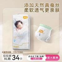 宜婴 真蚕丝婴儿拉拉裤超薄柔软透气尿不湿L/XL/XXL/XXXL