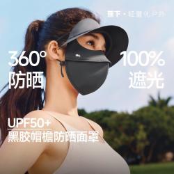 蕉下 全脸大面积强挡光 防晒面罩