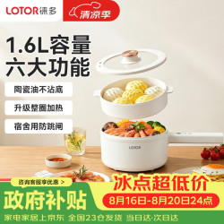 LOTOR 徕多多功能锅家用电炒锅宿舍小电锅学生泡面电火锅电锅一体电蒸锅炖蒸煮一体电煮锅