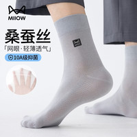 猫人 无骨中筒袜男士5双桑蚕丝网眼薄款10A抑菌防臭透气男士商务中筒袜