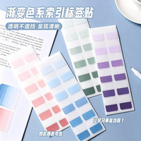 珺北 渐变色索引贴标签贴 渐变紫 大号60贴/1包