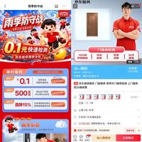 京东服务 雨季房屋问题快速检测,福利一:0.1元快速检测,福利二:下单后评论可得500京豆。