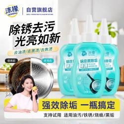 沫檬 锅底黑垢清洁剂不锈钢清洁除垢啫喱厨房锅底强力除垢洗锅