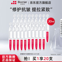 珀芙研 舒缓保湿修护霜敏感肌保湿滋润次抛精华液改善干燥泛红 舒缓修护精华20支