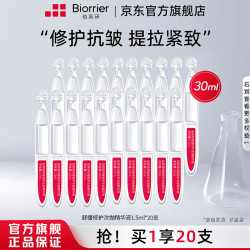 珀芙研 舒缓保湿修护霜敏感肌保湿滋润次抛精华液改善干燥泛红 舒缓修护精华20支