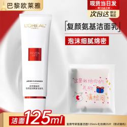 巴黎欧莱雅 复颜抗皱紧致洁面乳 125ml