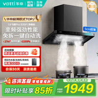 华帝 小飞碟Pro CXW-200-i11S35P 欧式顶吸超薄抽油烟机 27风量