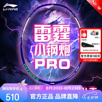 李宁 羽毛球拍雷霆小钢炮PRO暗紫蓝4U单拍已拉线 AYPU081-4