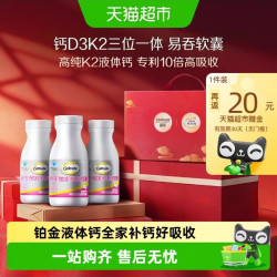 钙尔奇 铂金液体钙礼盒120粒*3+赠28粒＊2