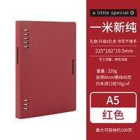 国誉 一米新纯 A5八孔活页本 红色