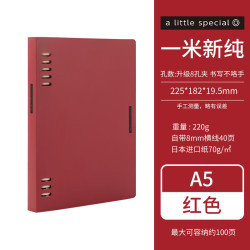 国誉 一米新纯 A5八孔活页本 红色