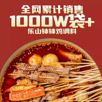 88VIP：川娃子 乐山钵钵鸡冷锅串串火锅底料本地味道商用配方家用开店均可