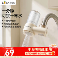 小熊 净水器水龙头 家用自来水前置过滤器 厨房浴室通用进水净化一体机滤水器 1机1芯 CX-E0029