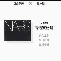 NARS 娜斯清透密粉饼10g/盒