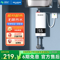 美菱 MeiLing）小厨宝即热式电热水器