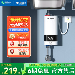 美菱 MeiLing）小厨宝即热式电热水器
