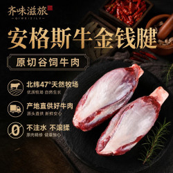 齐味滋旅 安格斯黑牛 金钱腱2斤牛腱芯卤牛肉食材生鲜精修去油 自营高品质