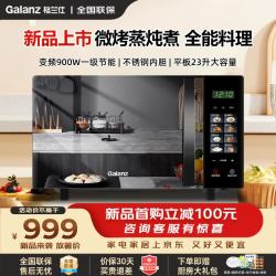 格兰仕 微波炉2026新款家用微波炉烤箱微蒸烤一体机900W变频23L不锈钢内胆一级能效平板式光波炉彩膜按键