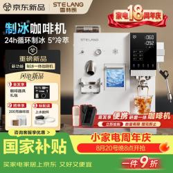 雪特朗 半自动制冰研磨一体意式咖啡机家用