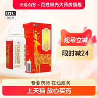 999 优力元益血生胶囊84粒养血固精正品补气补气血补肾补血贫血