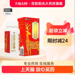 999 优力元益血生胶囊84粒养血固精正品补气补气血补肾补血贫血
