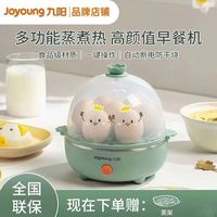 百亿补贴：九阳 煮蛋器煮鸡蛋神器防干烧一层双层家用小型宝宝煮蛋器